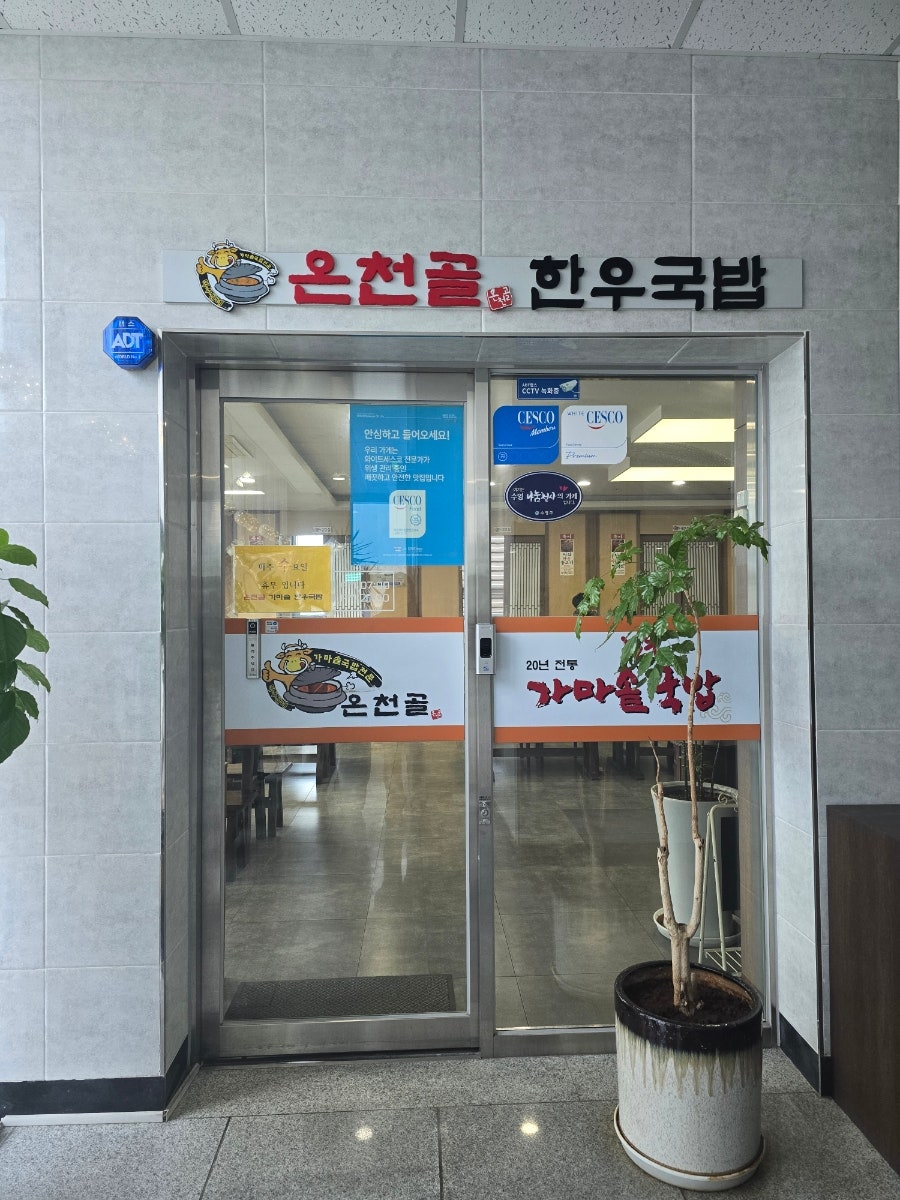 온천골 사진 1