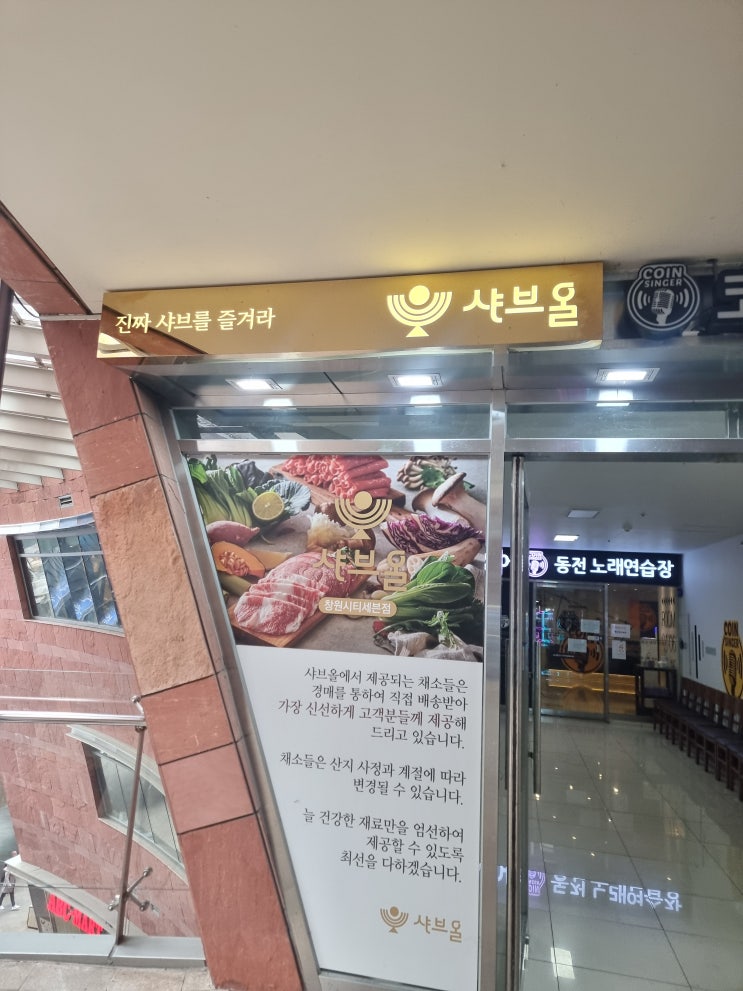  창원 시티세븐맛집 샤브올