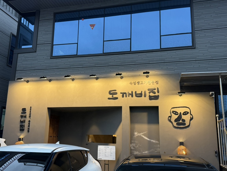 도깨비집 사진 2