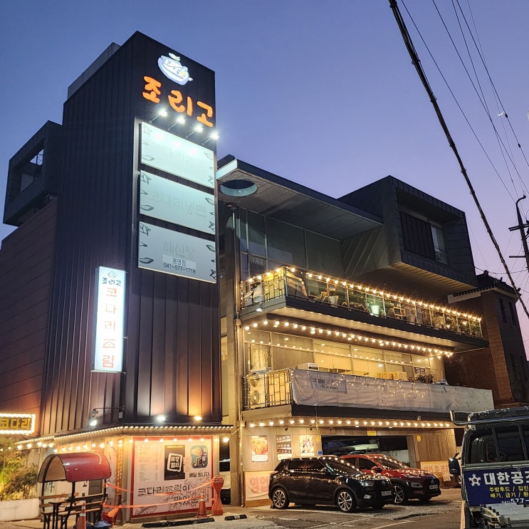  천안 다가동 맛집 조리고 양구 펀치볼 시래기 코다리조림 솥밥까지 제대로 된 맛집