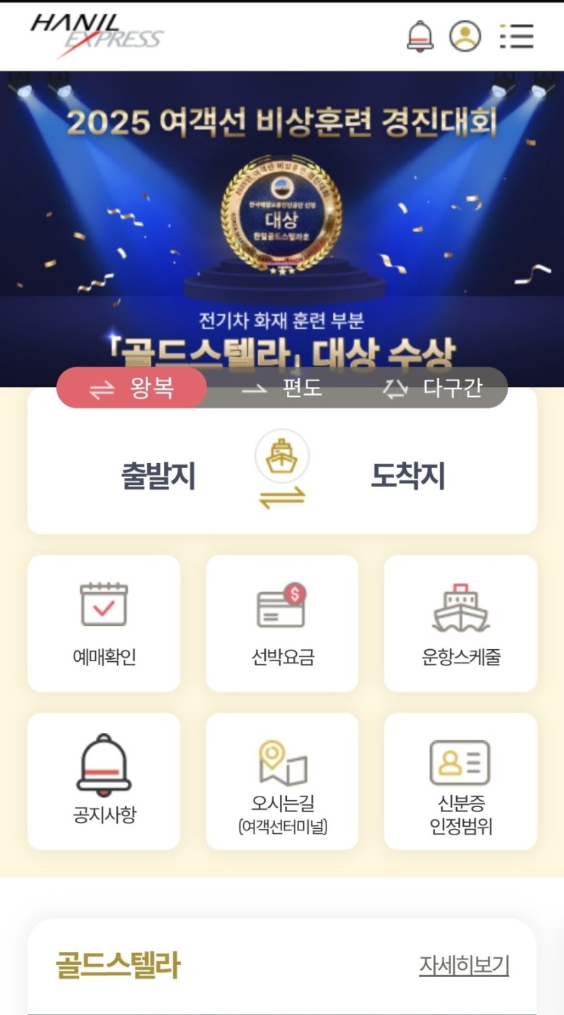 [제주도 배타고가기] 완도- 제주 배편 예매방법 A to Z 꿀팁(사이트 비교)