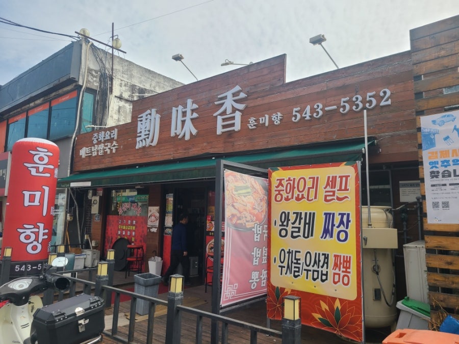 훈미향 사진 4