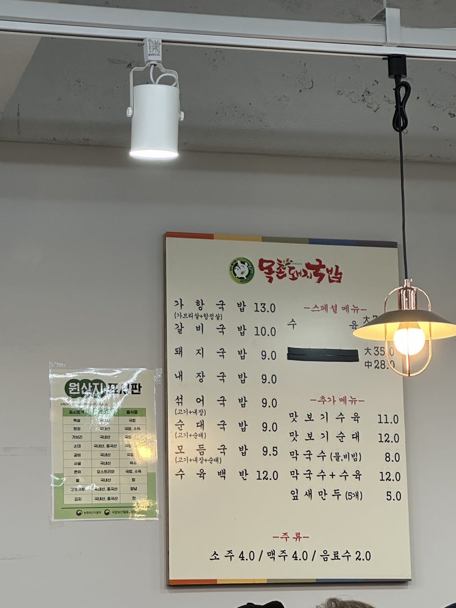 목촌돼지국밥 구남점 사진 3