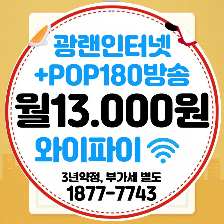  티브로드 강서방송 강서유선방송 인터넷 요금제 종류와 특징(강서케이블)