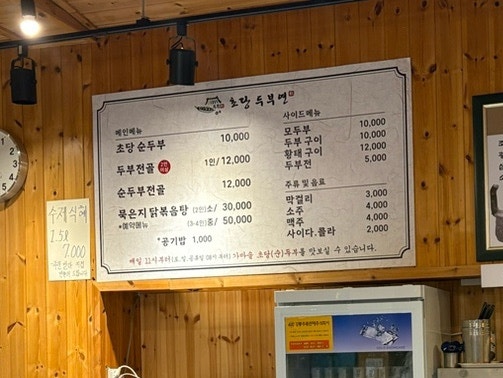 초당두부연 사진 6