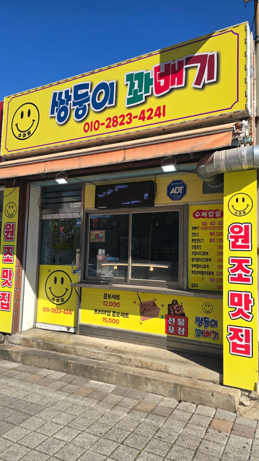 스마일 쌍둥이 꽈배기 사진 1
