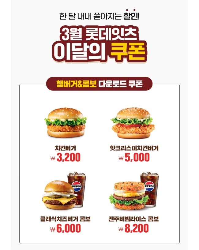 롯데리아 3월 롯데잇츠앱 할인쿠폰 리아런치 메뉴
