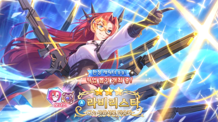  [프리코네] 라비리스타(알파) 뽑기