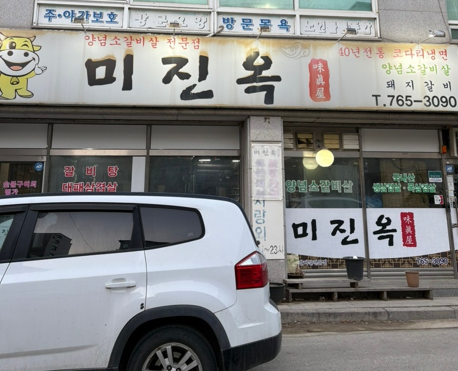 미진옥 사진 1