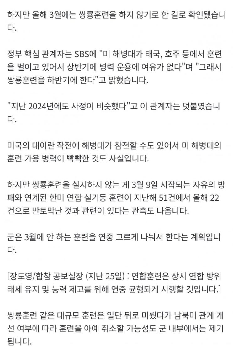  미 해병대 가용병력 부족으로 한미 해병대 쌍룡훈련 연기