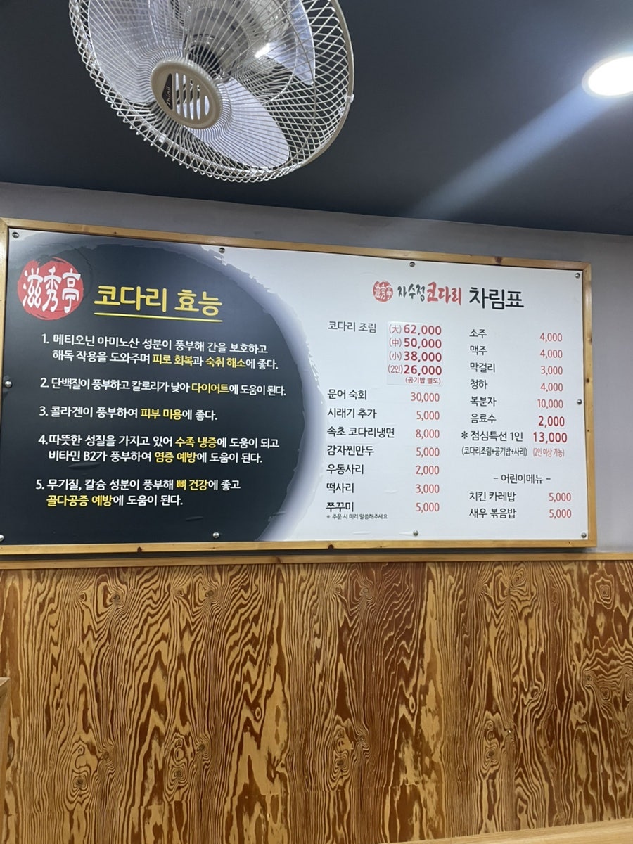 자수정코다리 대연본점 사진 4