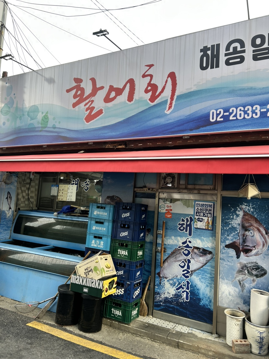 해송일식 사진 1