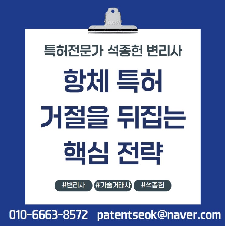  항체특허 거절을 뒤집는 ADC(항체약물접합체) 명세서 핵심: 구성과 효과