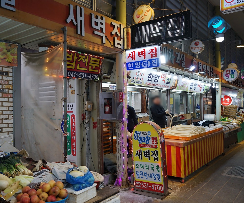 새벽집 사진 3