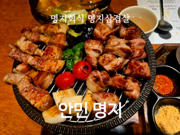  명지회식 명지삽겹살 안민 명지 콜키지 프리