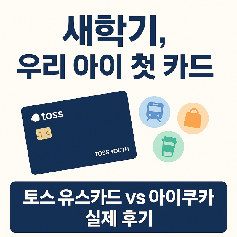 2026 새 학기, 자녀 용돈 관리 어떻게 할까?