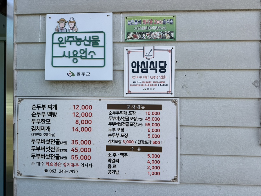 대흥전통순두부 사진 3