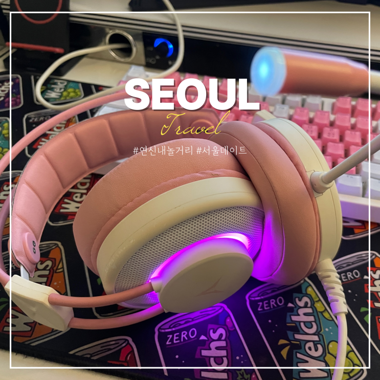  연신내 놀거리 PC방 음식 데이트 레드포스PC방 연신내점
