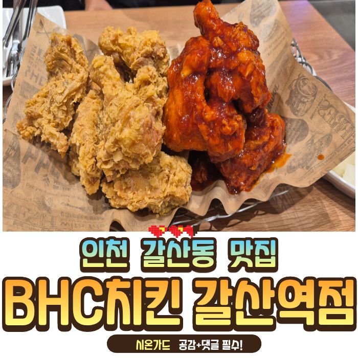 BHC치킨 부평역점 사진 1