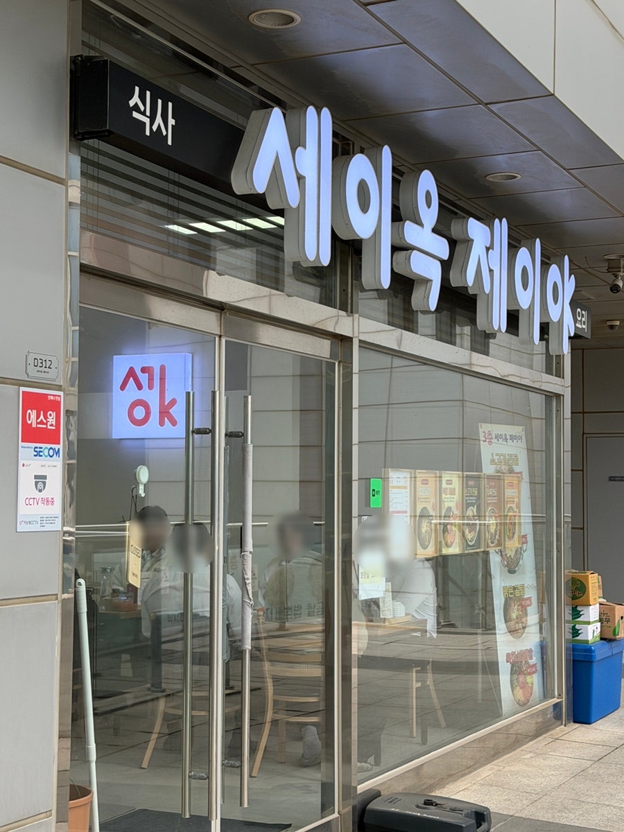 세이옥제이야 사진 3
