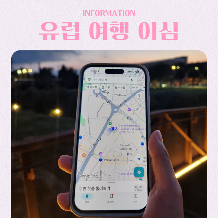  유럽 여행 준비물 이심 esim 미리 설정하는 방법 가격 할인