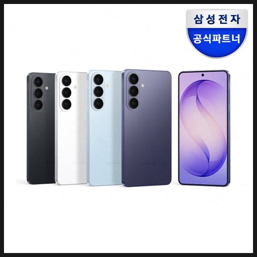  통신비 절약의 시작, 삼성 갤럭시 S26 256GB 자급제 SM-S942N 사전구매 혜택 필수 확인