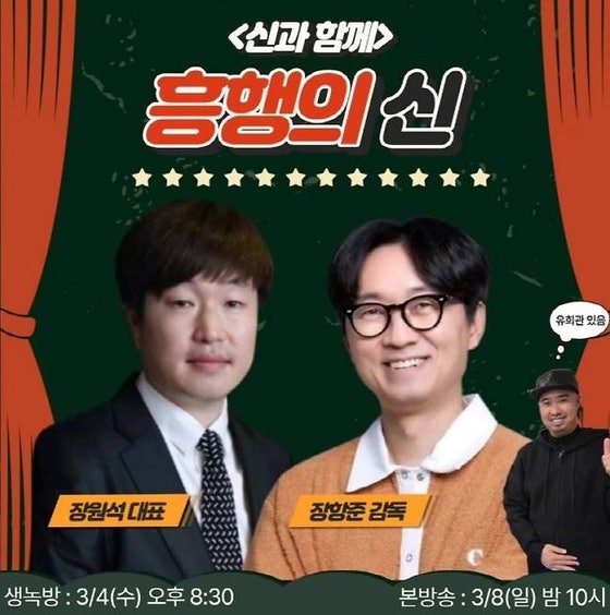 "진짜로 얼굴 갈아엎나?" 900만 돌파 장항준 감독, '성형·귀화' 공약 수습하러 배텐 긴급 소환!