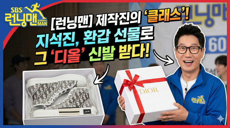 Big Nose Hyung Ji Suk-jin's 60th Birthday Gift! How Much are the Dior Shoes the Production Team Flexed?