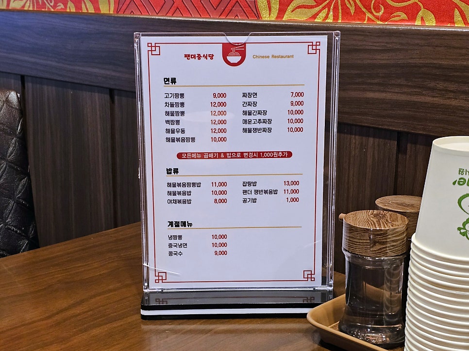 팬더중식당 사진 5