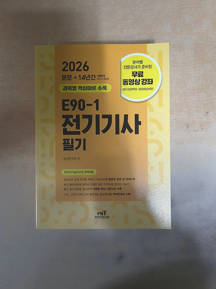 전기기사 필기 준비물 완벽 체크리스트 | 응시자격·시험시간·유의사항까지 한눈에 (feat. 스....