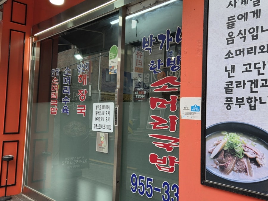 박가네 한방소머리국밥 사진 2