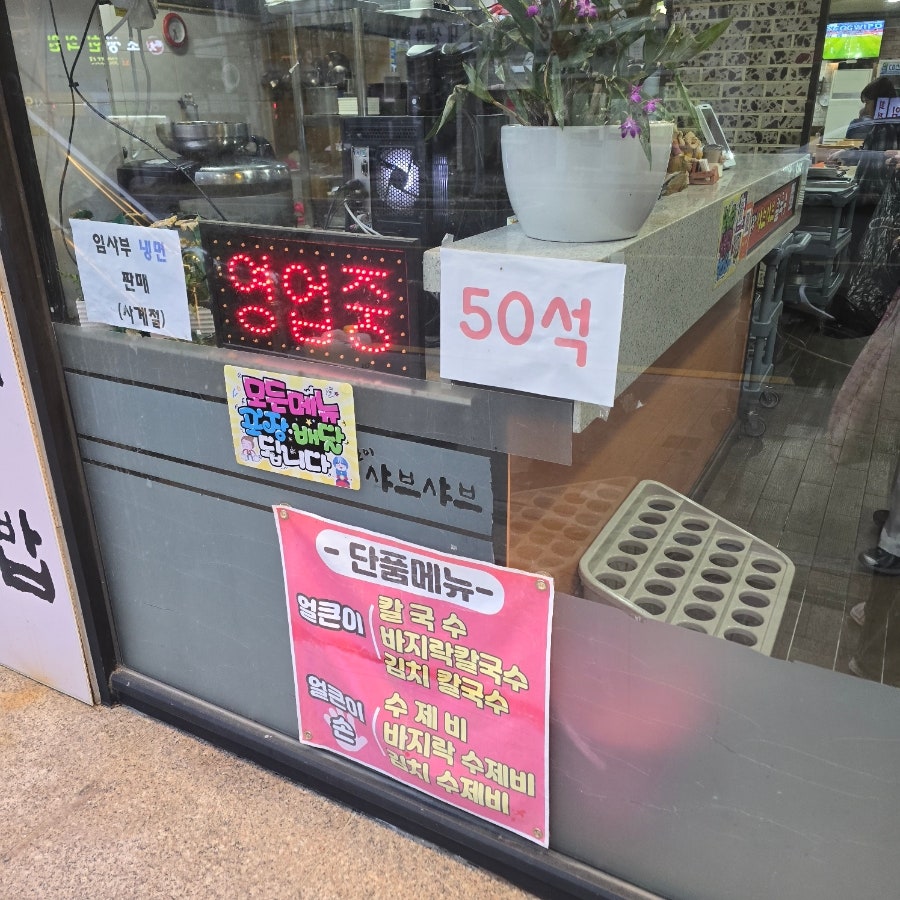 얼큰이샤브샤브칼국수 사진 3