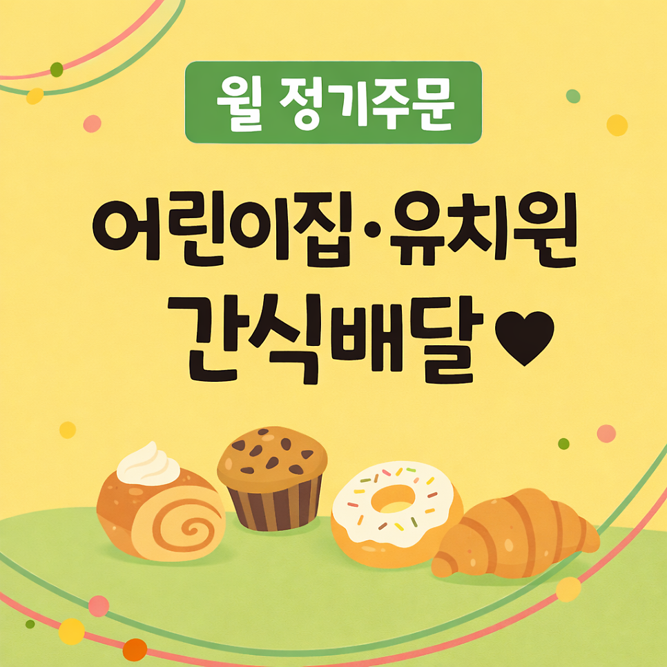 뚜레쥬르 신월동점 사진 2