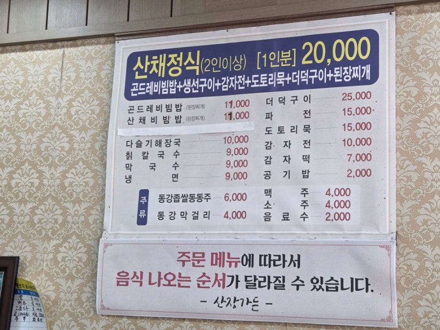 산장가든 사진 4