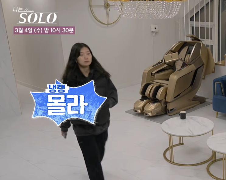  나는 솔로 30기 순자, 옥순 등장에 표정 굳은 순간