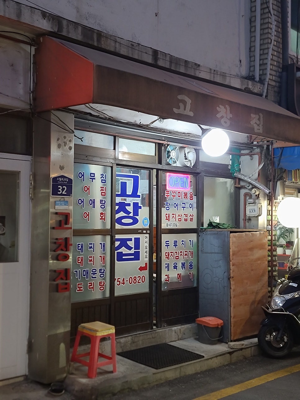 고창집 사진 1