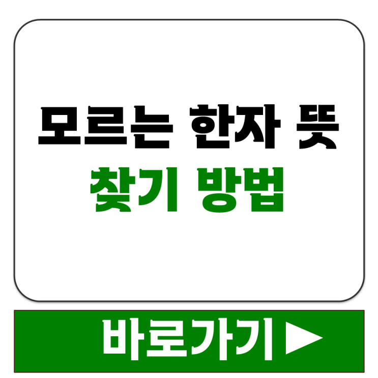  모르는 한자 뜻 찾는 방법 손 글씨 그려서 카메라 촬영 실시간 번역 사전 총정리
