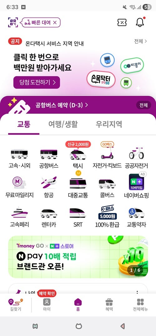 동대구터미널에서 김해공항까지 리무진버스로 가는 법 예매부터