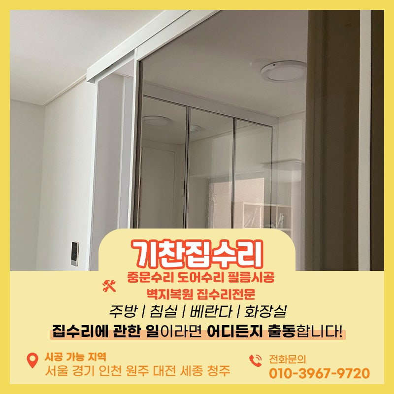 중문 슬라이딩도어 수리 댐퍼 고장이 나서 교체해드렸습니다