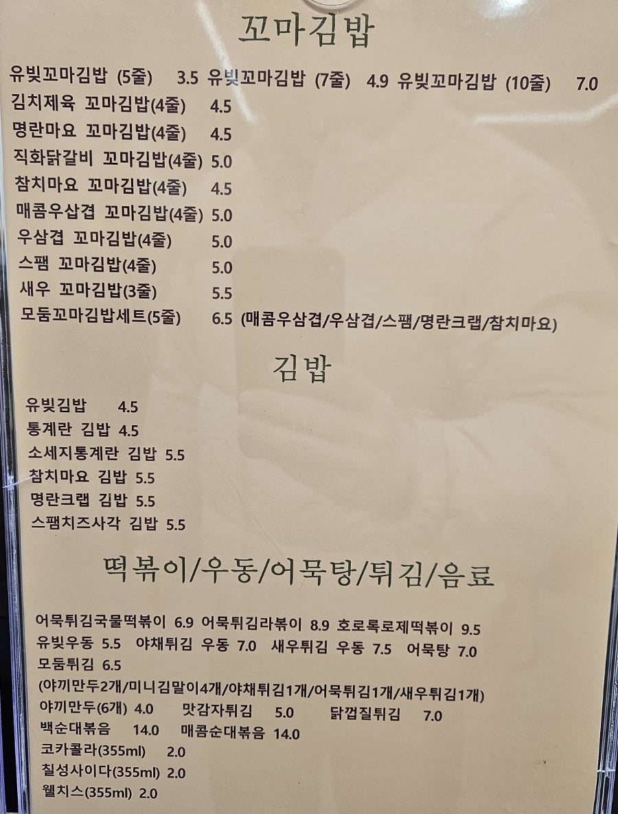 유부빚는마을 울산동구점 사진 3