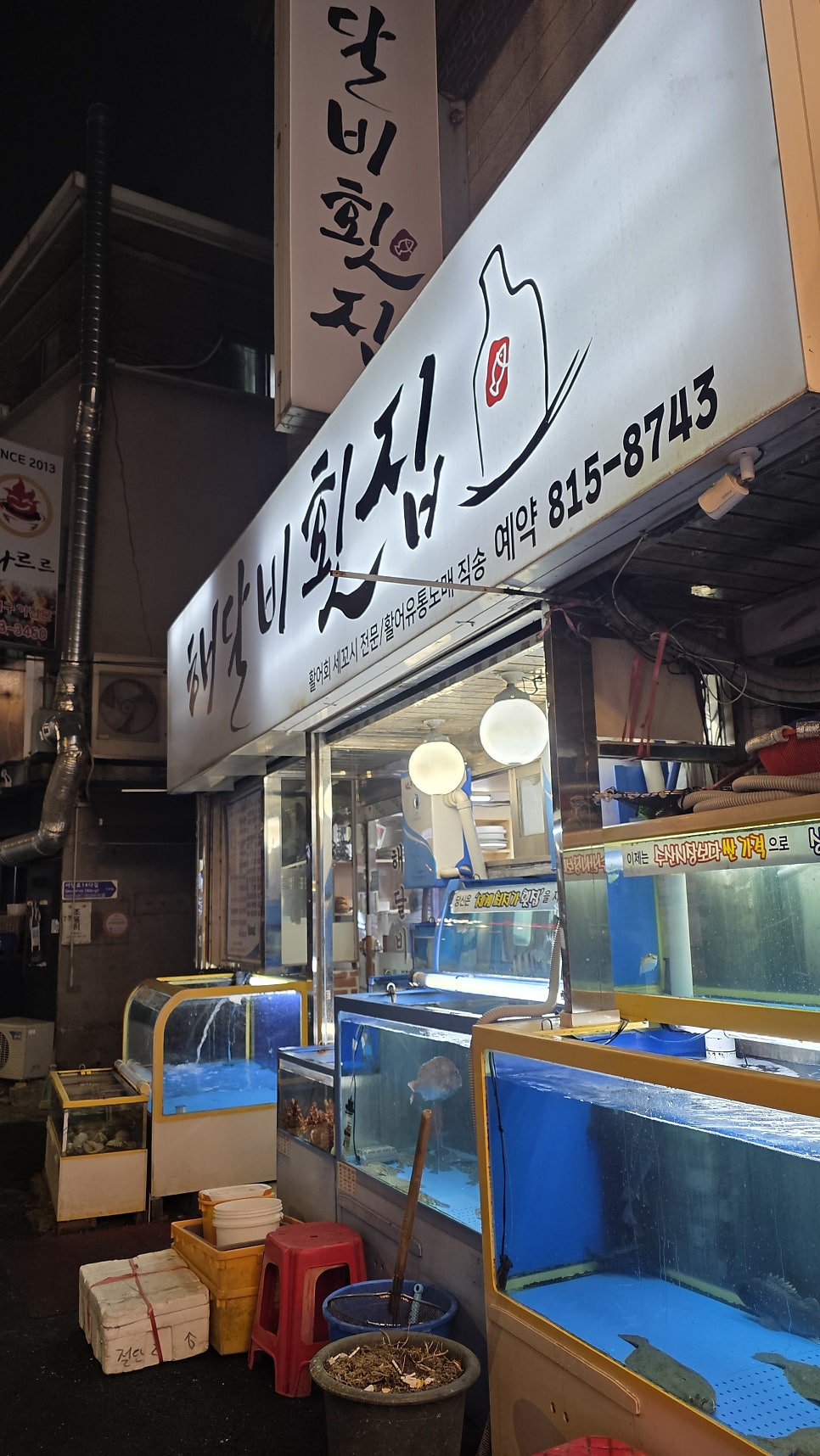 해달비횟집 사진 1