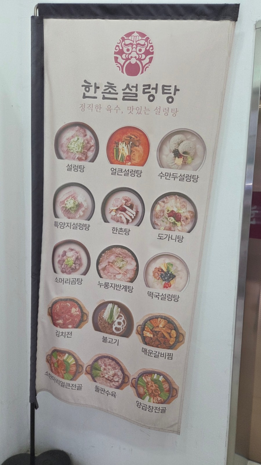 한촌설렁탕 강남세브란스점 사진 4