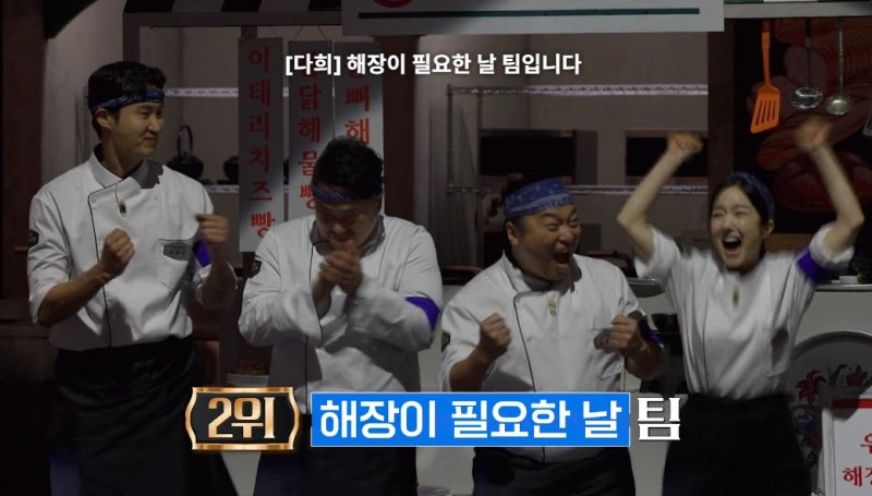 천하제빵 이혜성 팀전 꼴찌들의 반란, 반죽 날리고 매운맛 사고까지 쳤는데...어벤져스까지 ....
