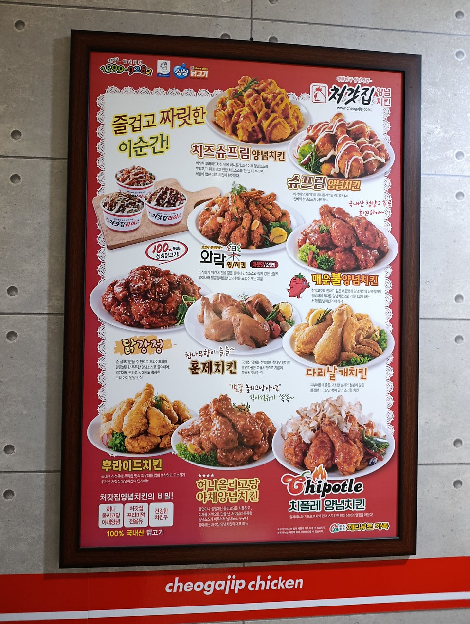 처갓집양념치킨 세천점 사진 6