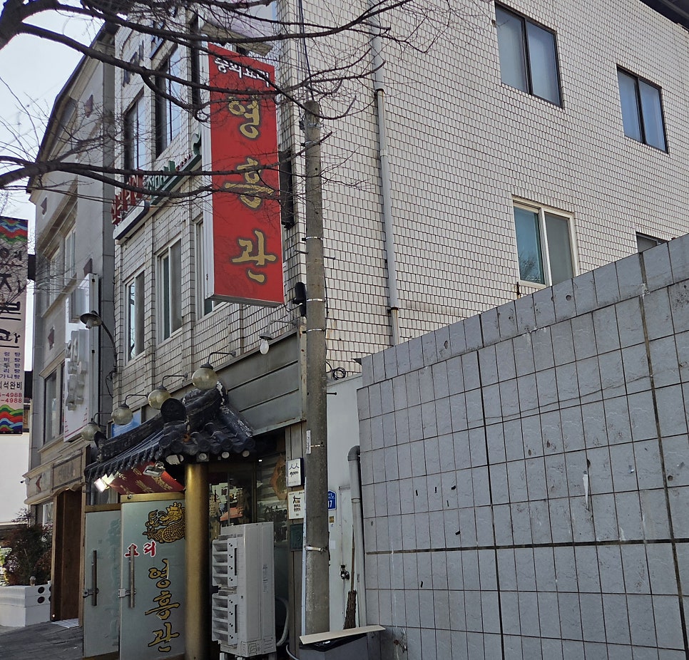 영흥관 사진 2