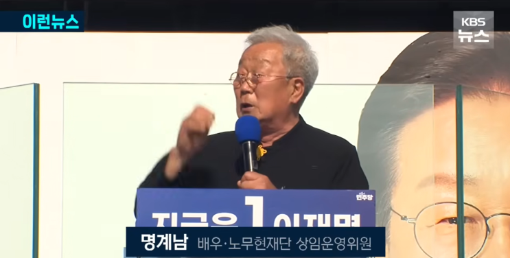  배우 명계남, 차관급 황해도지사 임명! 연봉 1.4억 실화? (ft. 이북5도지사 A to Z)