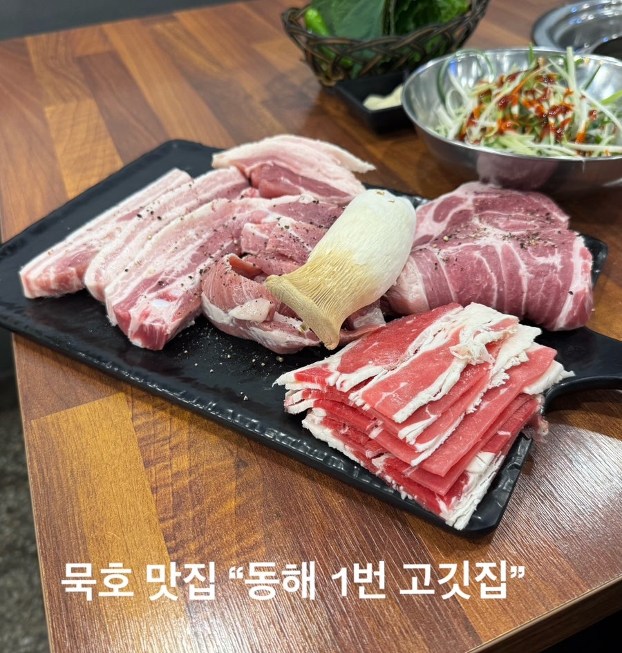 동해1번고깃집 사진 3