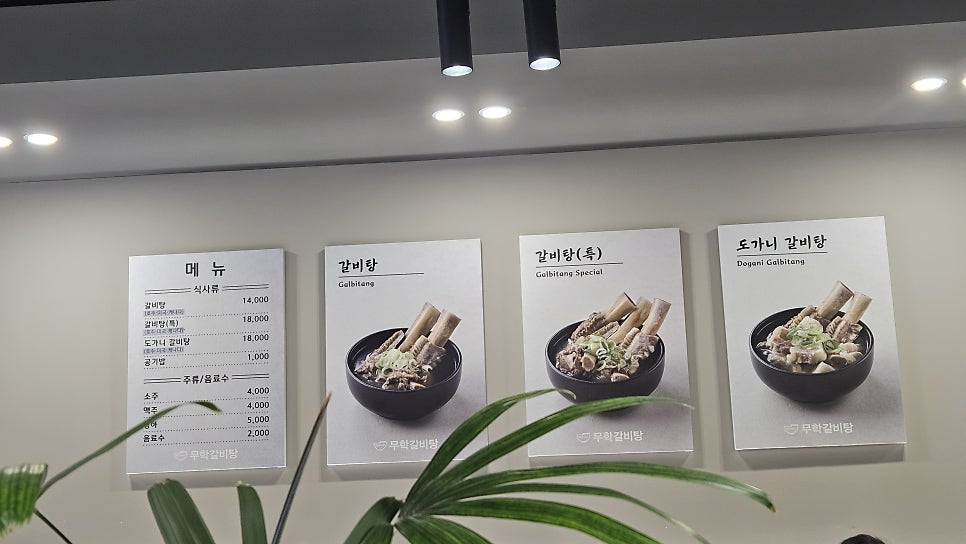 무학갈비탕 당진점 사진 3