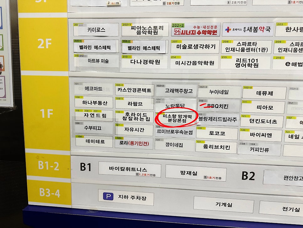 Misohyangmanggaetteok Bundangseohyeonjeom photo 1
