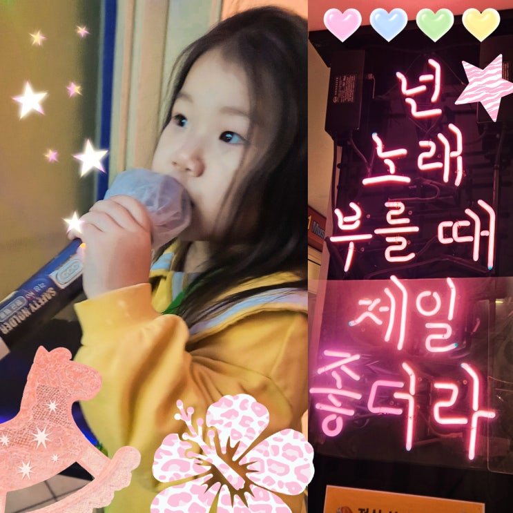  주말에 아이랑 뭐하지? 아이랑 코노 완전정복!